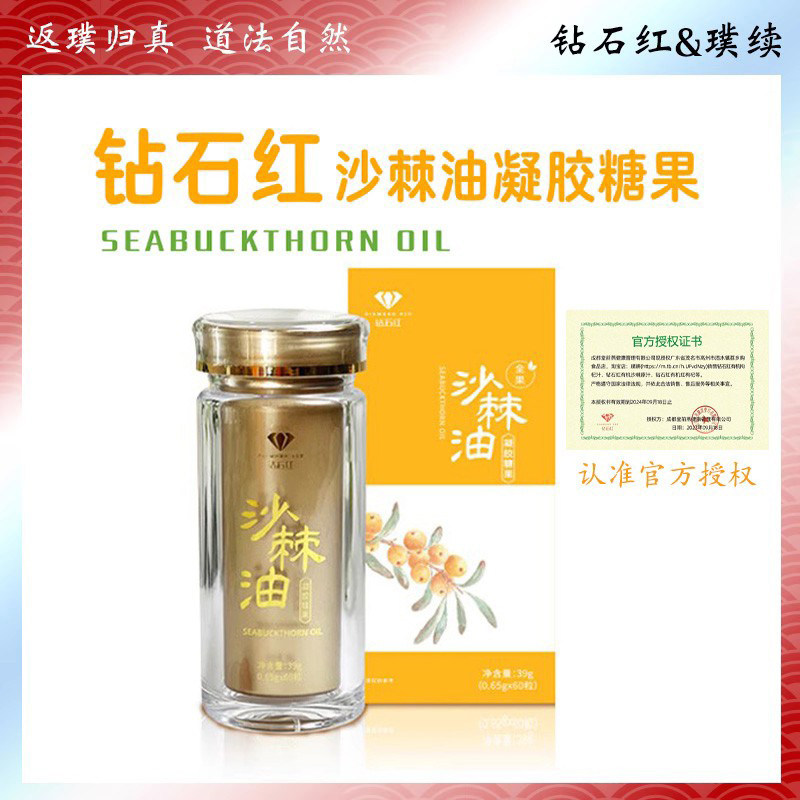 钻石红沙棘油凝胶糖果生沙棘油软胶沙棘籽油胶囊状10粒60粒装,零食/坚果/特产,软糖/果味糖/凝胶糖果,淘宝优惠券,粉丝福利购,淘宝优惠卷