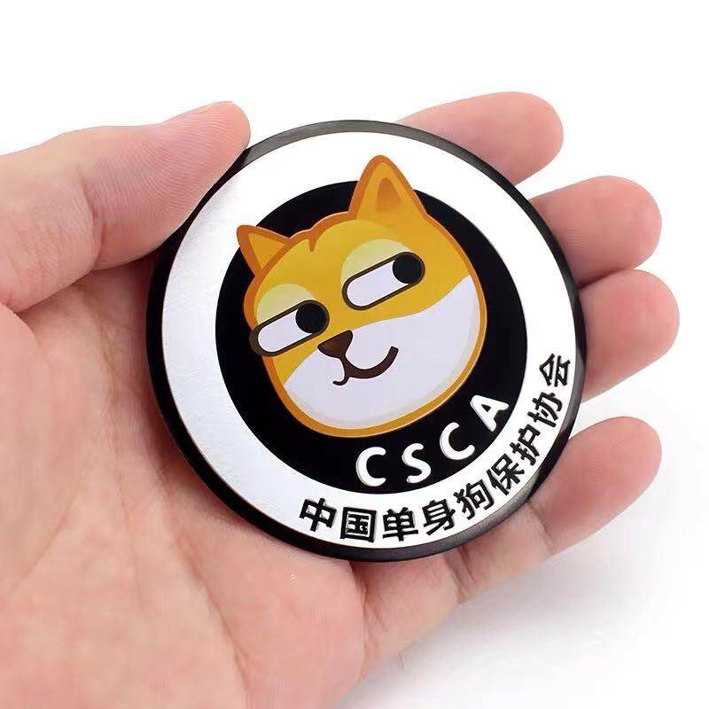 汽车金属贴搞笑单身狗贴纸车标