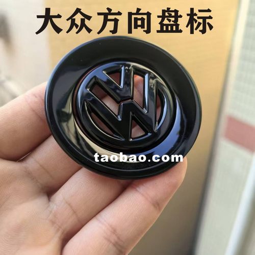 大众方向盘车标改装迈腾宝来CC凌渡速腾polo朗逸车内装饰黑色车贴