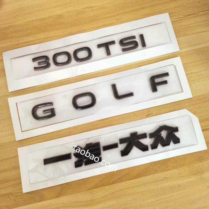 大众新高尔夫8车标高尔夫车标贴
