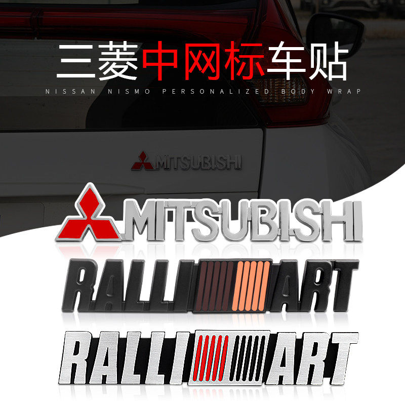 三菱翼神欧蓝德奕歌改装金属车标
