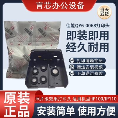 佳能全新原装打印机喷头QY6-0068