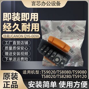 佳能QY6 8180 8380原装 打印头 8280 8020 9020 TS8080 0090 9120