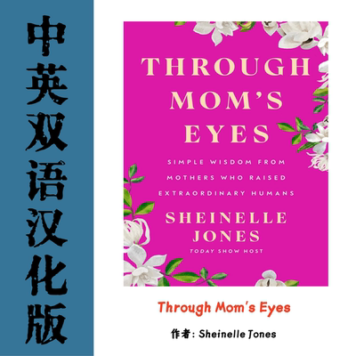 中英双语Through Mom’s Eyes电子资料 亲子育儿人物访谈心灵成长
