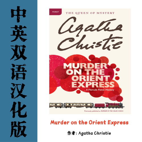 Murder on the Orient Express 东方快车谋杀案电子资料 侦探推理