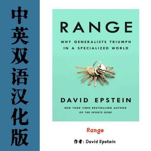 Range 成长的边界电子资料 职场学生成长自我提升思维模式非虚构