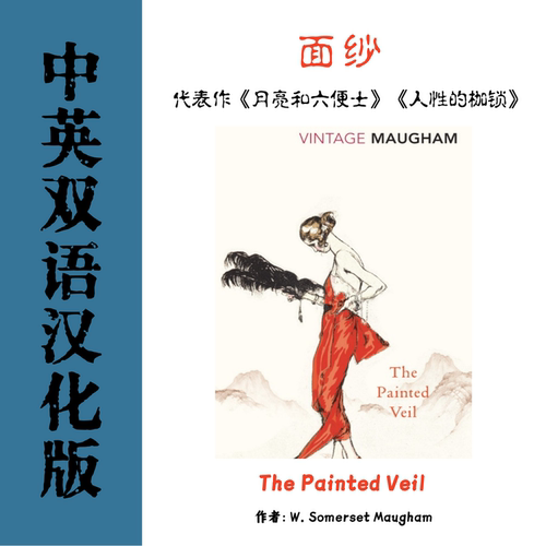 The Painted Veil 面纱电子参考资料 经典文学婚姻伦理女性成长