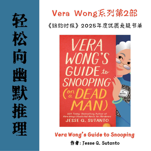 Vera Wong 系列第2部电子资料 舒适幽默推理业余侦探悬疑轻松日常