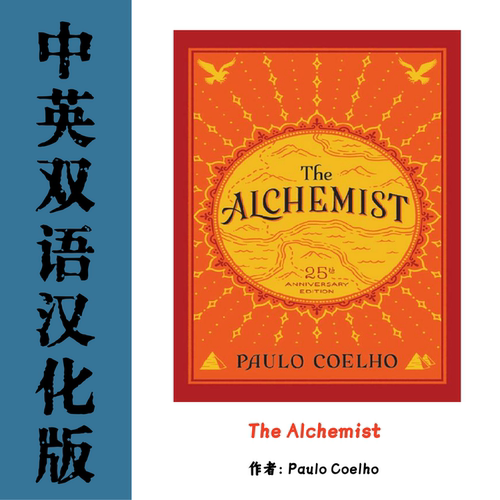 The Alchemist 牧羊少年奇幻之旅汉化电子资料 炼金术士冒险寓言