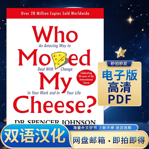 【Who Moved My Cheese】谁动了我的奶酪汉化电子资料 励志成长