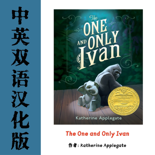 The One and Only Ivan 伊凡电子资料 儿童成长动物保护