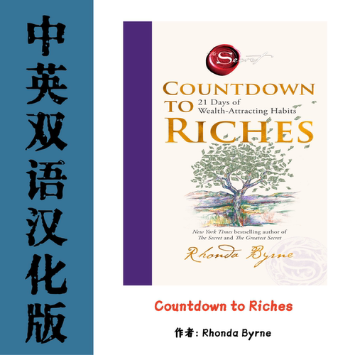 中英双语Countdown to Riches 秘密同世界观系列励志自我成长财富