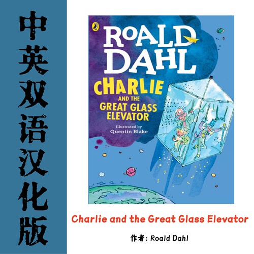Charlie and the Great Glass Elevator 查理和大玻璃升降机