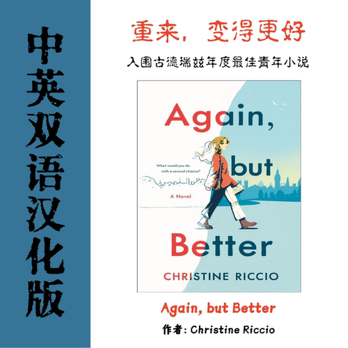 中英双语Again, but Better 青春校园成长言情青少年轻奇幻