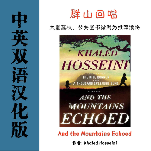 And the Mountains Echoed 群山回唱电子资料 当代社会文学