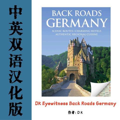 Eyewitness Back Roads Germany 目击者自驾旅行系列德国电子资料