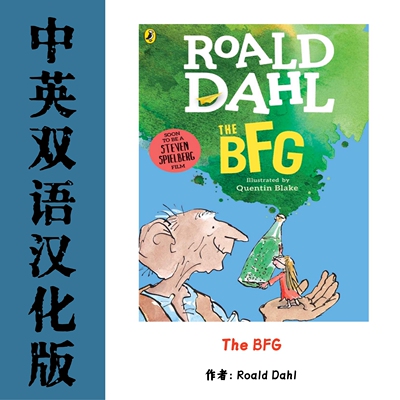 中英双语The BFG 好心眼儿巨人电子资料儿童奇幻 罗尔德达尔系列
