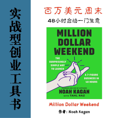 Million Dollar Weekend电子参考资料 百万美元周末48小时启动