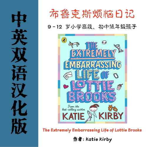 The Extremely Embarrassing Life of Lottie Brooks电子资料