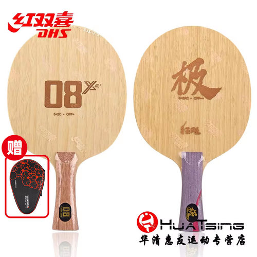 双喜狂飙极双面异质防守型乒乓球