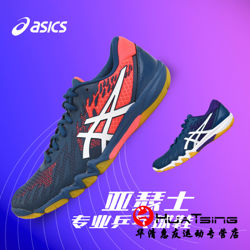 asics爱世克斯亚瑟士乒乓球鞋