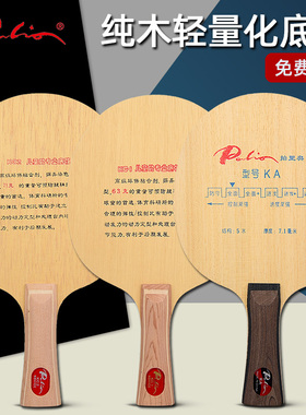 Palio拍里奥KA乒乓球拍KC1底板弧圈进攻型KC2五层纯木儿童初学用