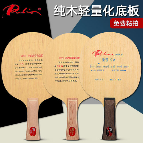 palio拍里奥ka弧圈五层乒乓球拍