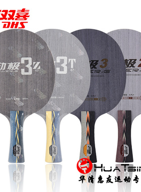 红双喜乒乓球底板球拍劲极2劲极3Z专业PG2 3T内置碳素纤维正品