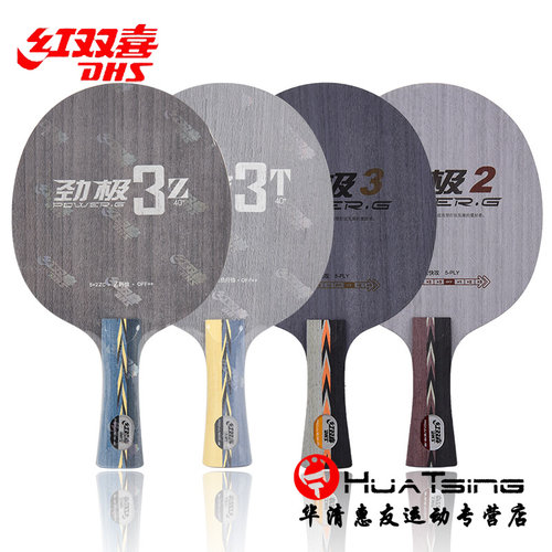 红双喜狂飚皓狂飙王3t劲极乒乓球