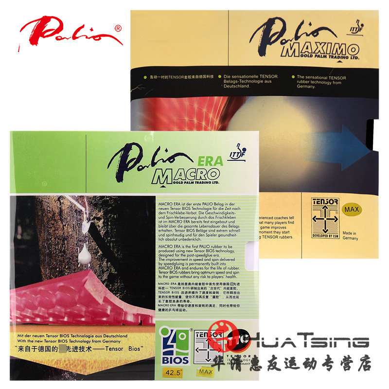 palio拍里奥 MACRO ERA乒乓球胶皮球拍套胶德国进口TENSOR