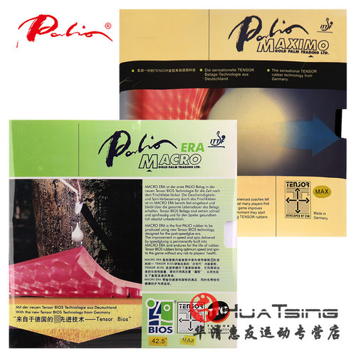 palio拍里奥乒乓球胶皮德国进口