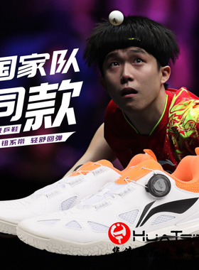 李宁王楚钦同款乒乓球鞋男女款国家队旋扣比赛训练运动鞋MAGE PE