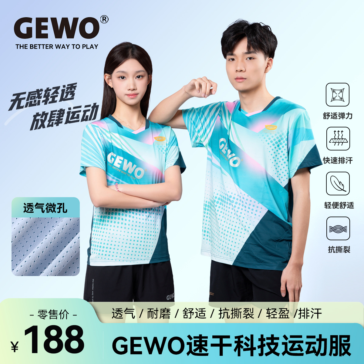 GEWO捷沃杰沃乒乓球服男女款短袖T恤专业比赛训练运动服速干球衣