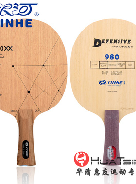 银河980XX削球底板防守型乒乓球底板球拍纯木生胶长胶颗粒胶专用