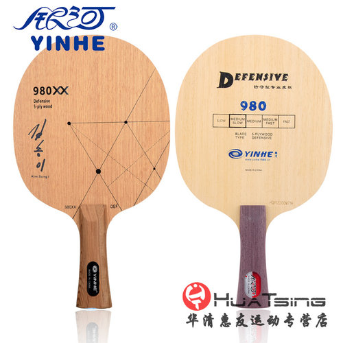 银河980xx乒乓球削球纯木底板