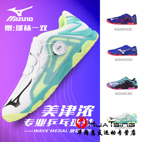 美津浓专业比赛乒乓球鞋运动鞋