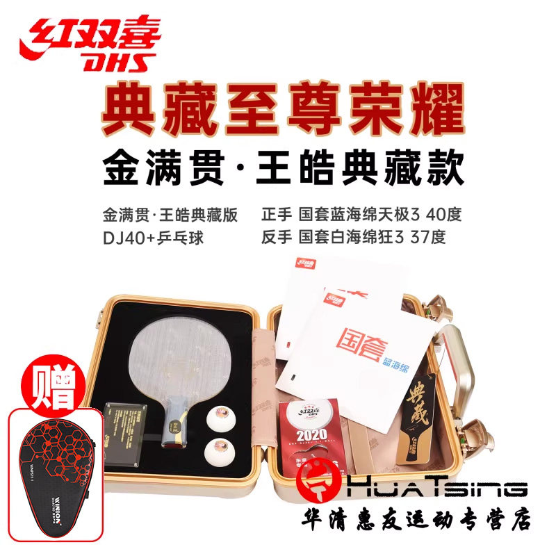 红双喜明星典藏款乒乓底板图片