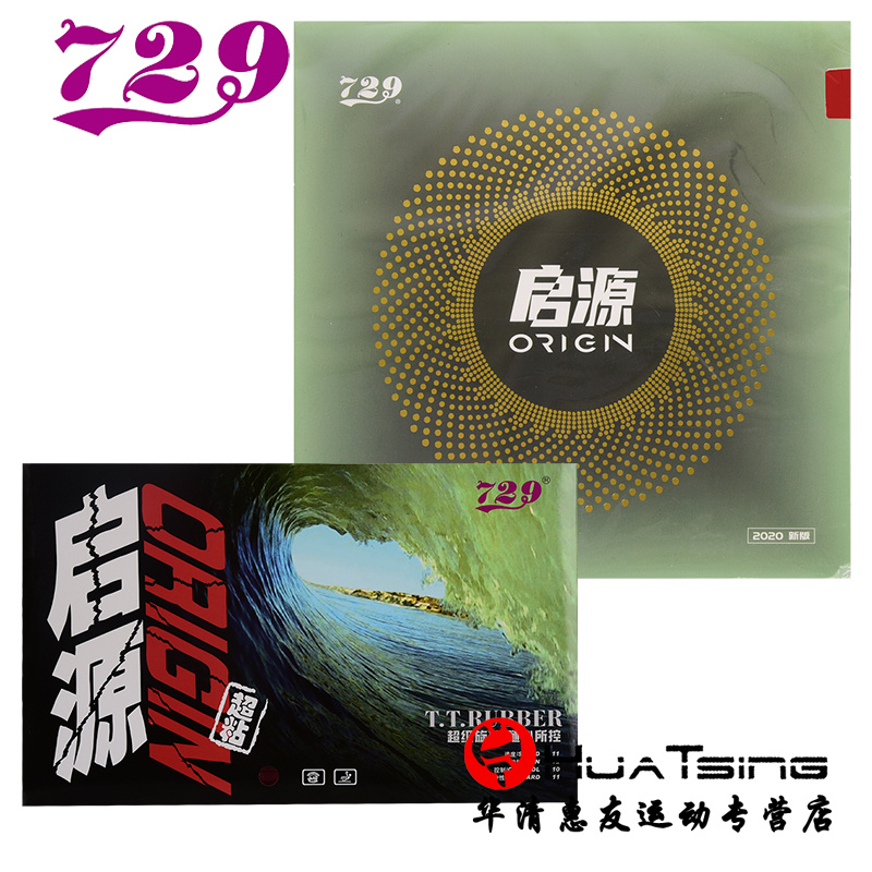 友谊起源超粘正手乒乓球胶皮