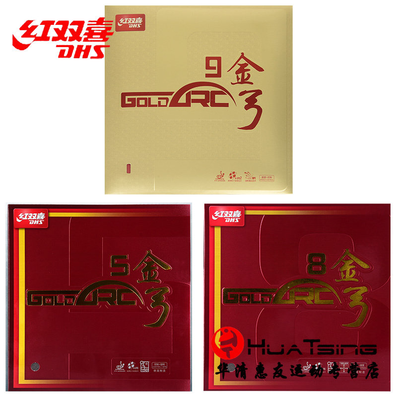 红双喜金弓9金弓8金弓5高弹涩性乒乓球拍胶皮反胶套胶五金弓八九