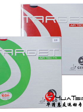 GEWO杰沃捷沃Target air Tec标靶FX L乒乓球胶皮球拍专业反胶套胶