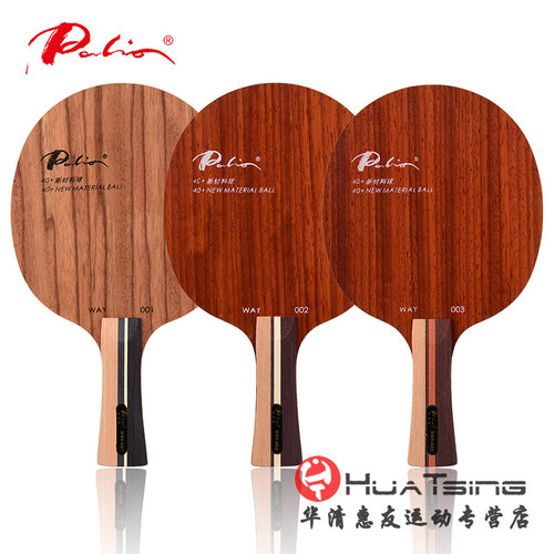 Palio拍里奥神拍路WAY001 WAY002 WAY003乒乓球拍底板7层纯木 - 封面