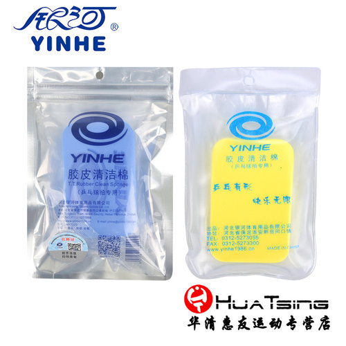银河乒乓球拍洗胶反胶套胶用品