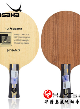 YASAKA亚萨卡DYNAMAX YDM 17层十七层快攻碳素进口乒乓球底板正品
