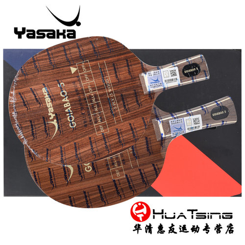 YASAKA萝芙木玫瑰五乒乓底板