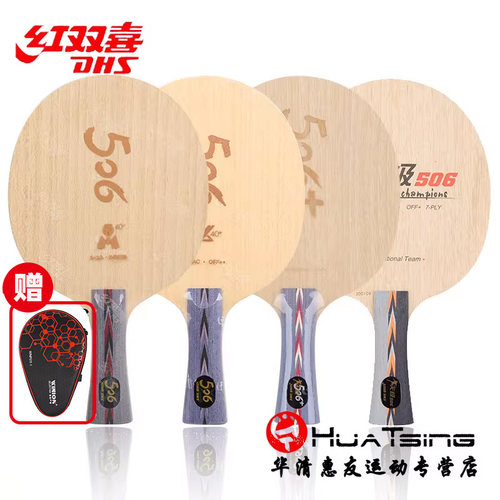 dhs红双喜天极506x乒乓球底板