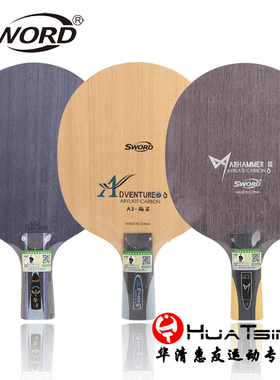 Sword世奥得A3砥石 战锤3内置纤维弧圈进攻型乒乓球底板球拍