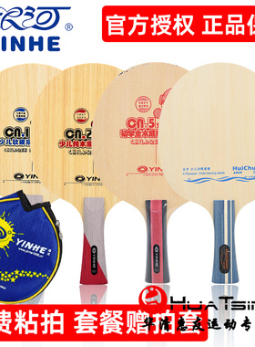 银河CN-2儿童乒乓球拍纯木底板CN1 CN2碳素少儿初学者训练专用CN5