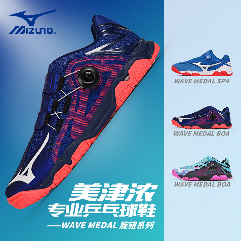 Mizuno美津浓乒乓球鞋男鞋女鞋BOA旋扣专业比赛运动鞋81GA201205