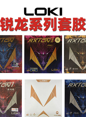 LOKI雷神锐龙1 3金版锐龙5 9国套乒乓球拍胶皮反胶套胶省队用彩色