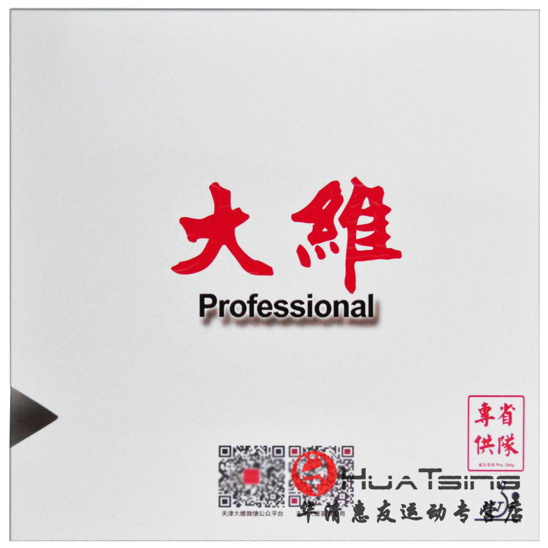 dawei大维388d-1省队特软长胶单胶皮乒乓球胶皮长胶颗粒胶正品